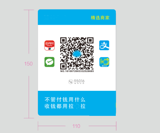 拉卡拉全能收款Q碼